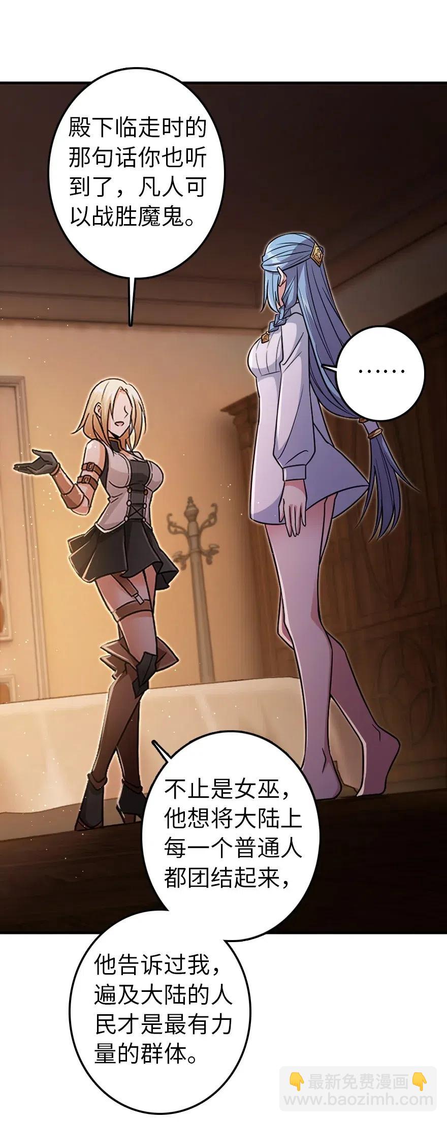 🍻放开那个女巫 216 用双眼去确认 第23页