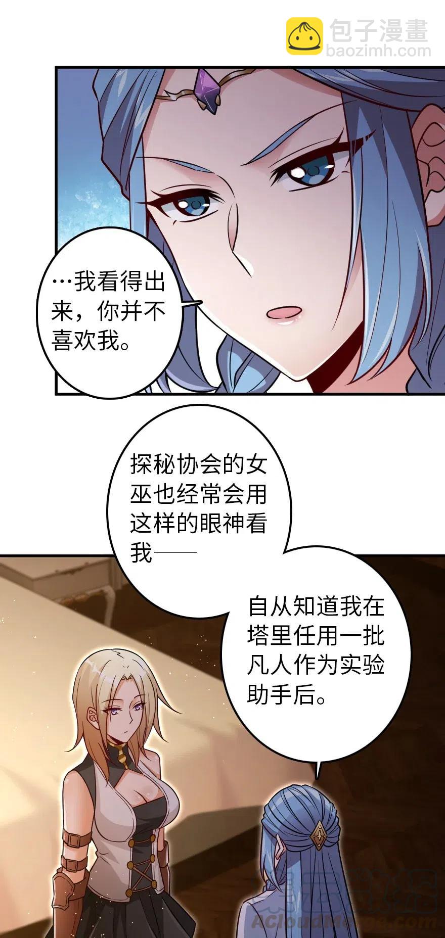 🍻放开那个女巫 216 用双眼去确认 第25页