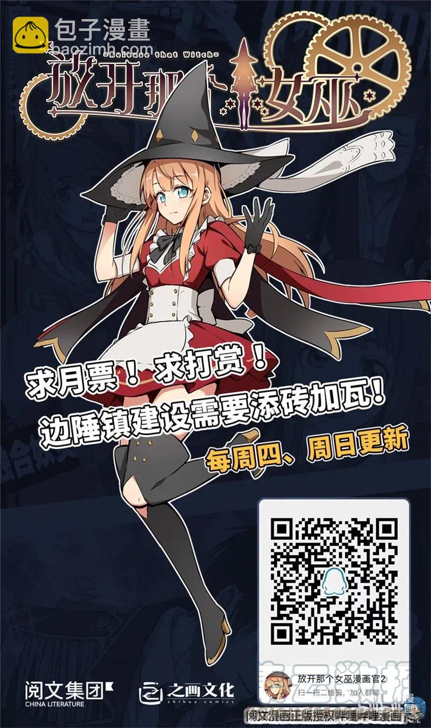 🍻放开那个女巫 216 用双眼去确认 第37页