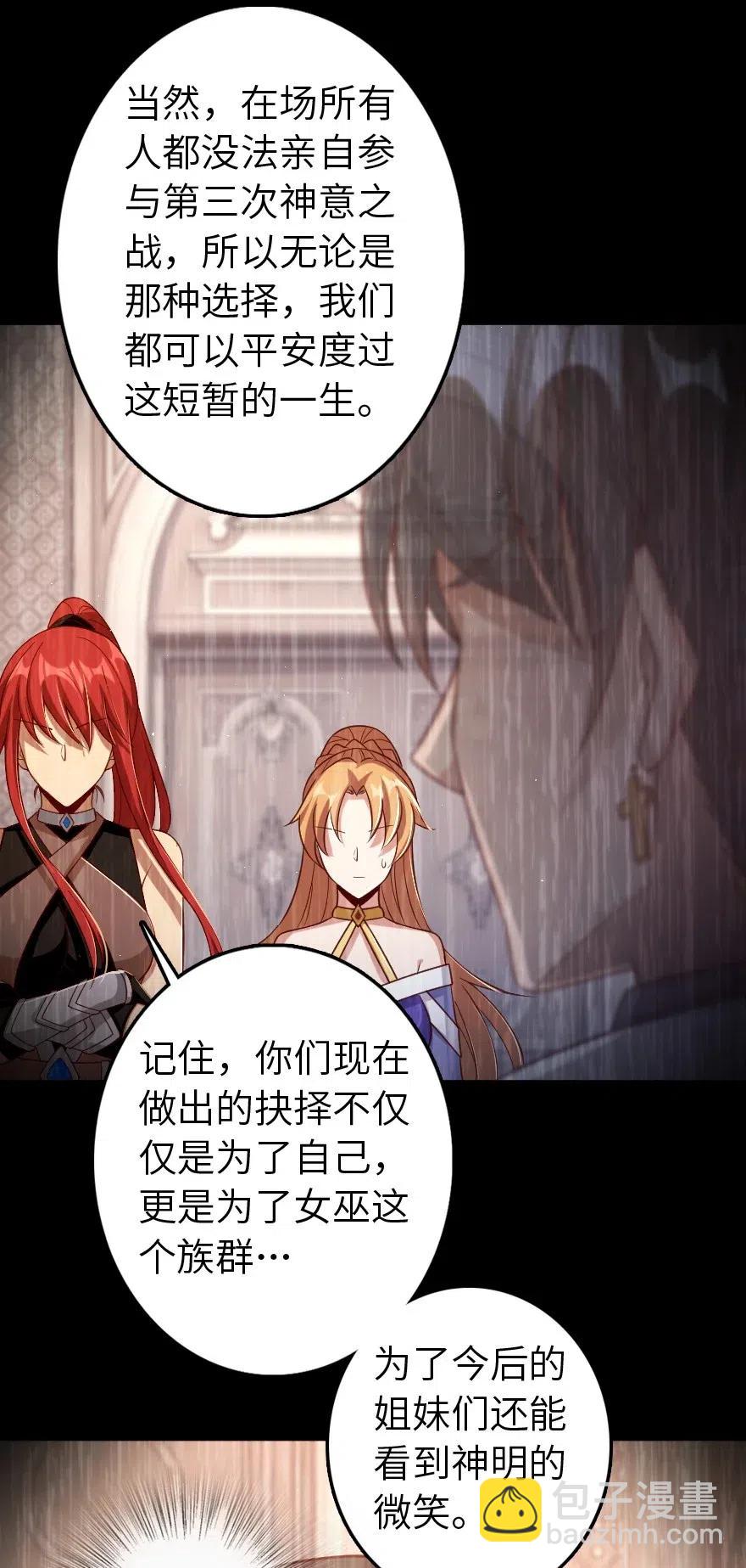 🍻放开那个女巫 218 希望你是对的 第11页