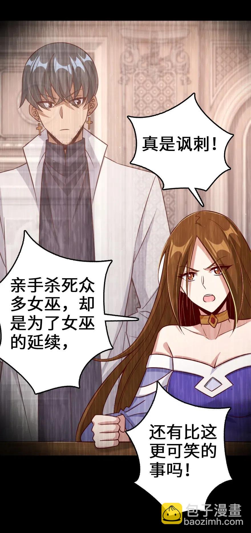 🍻放开那个女巫 218 希望你是对的 第15页