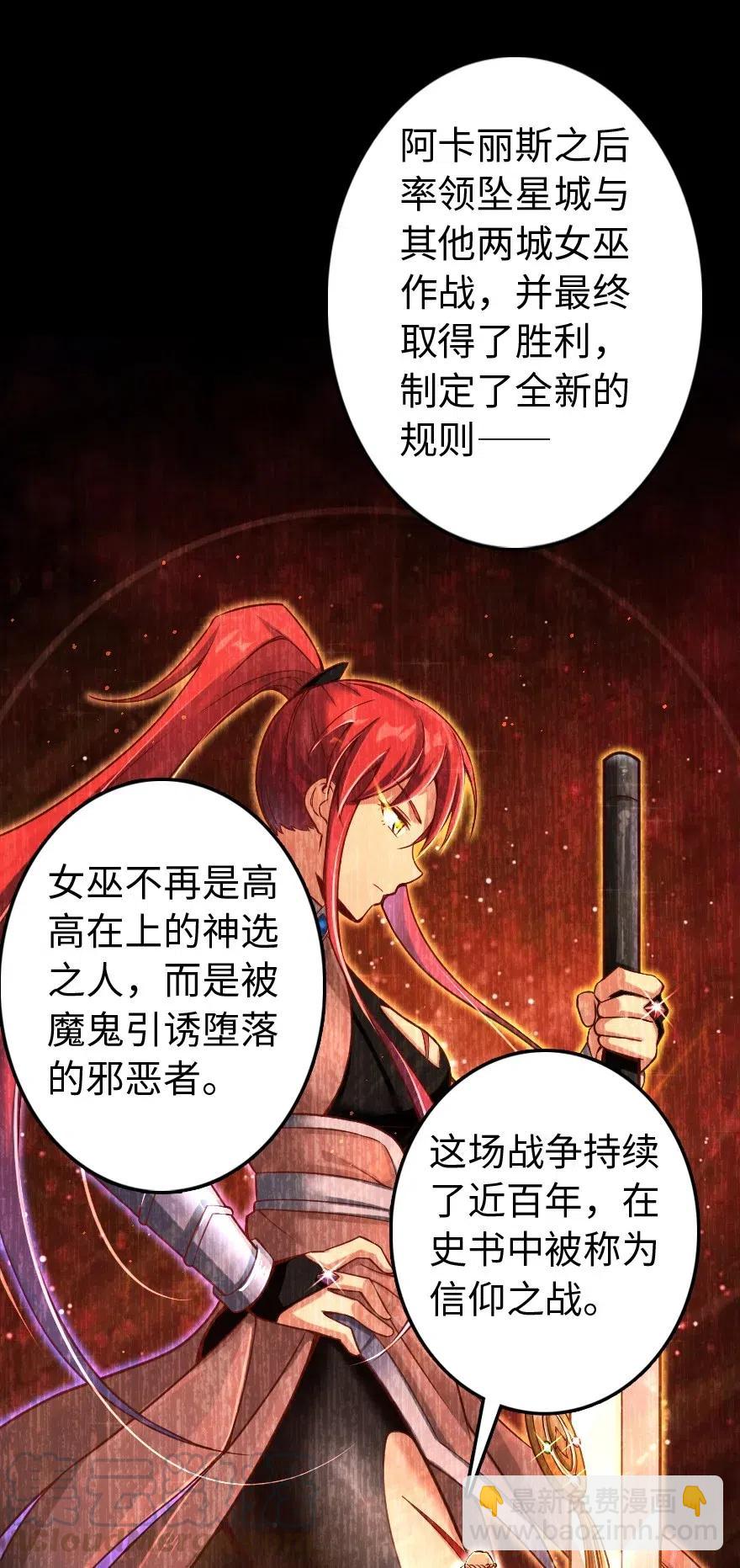 🍻放开那个女巫 218 希望你是对的 第41页