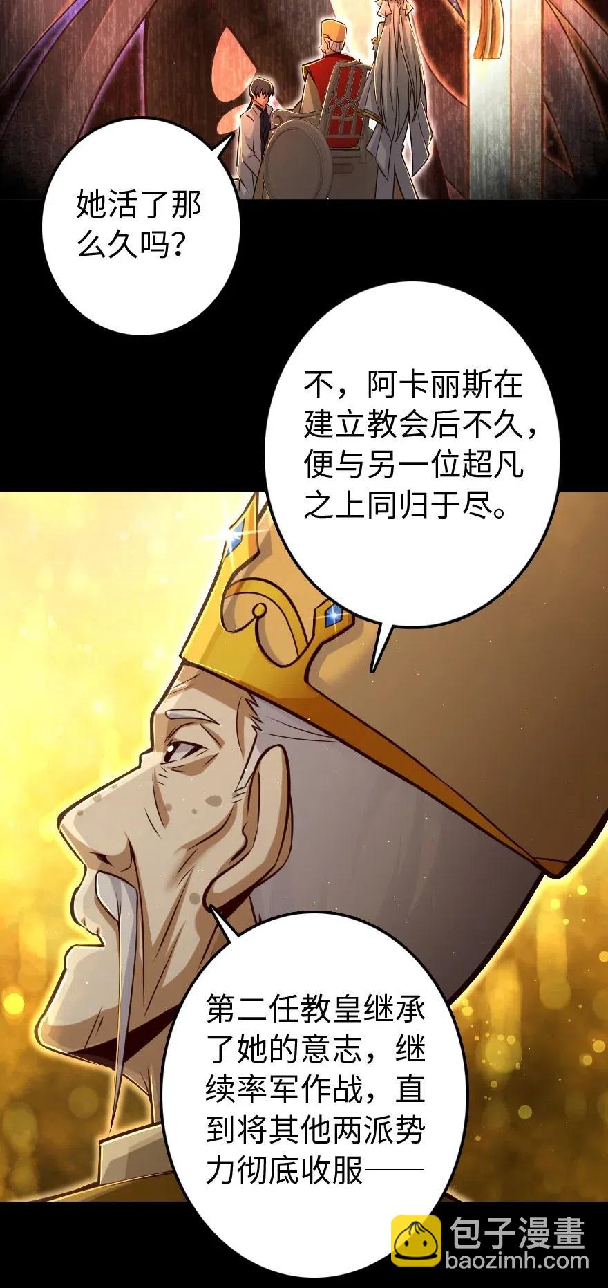 🍻放开那个女巫 218 希望你是对的 第42页