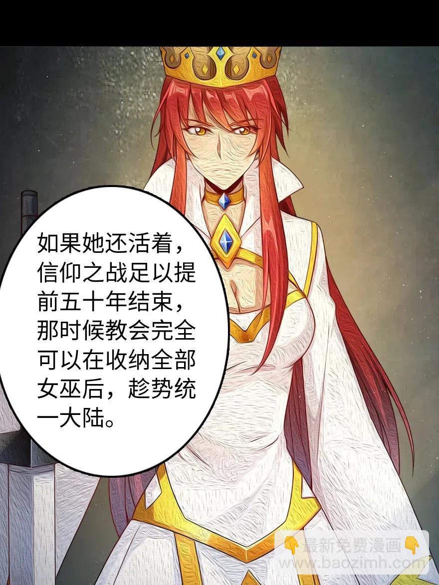 🍻放开那个女巫 218 希望你是对的 第47页