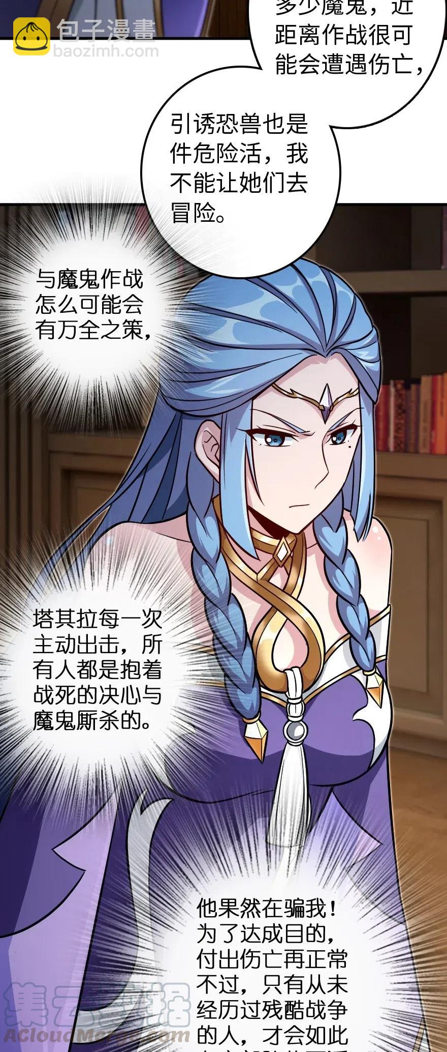 🍻放开那个女巫 220 我是这么相信的 第19页