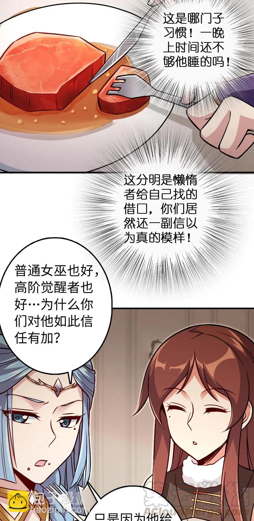 🍻放开那个女巫 220 我是这么相信的 第37页