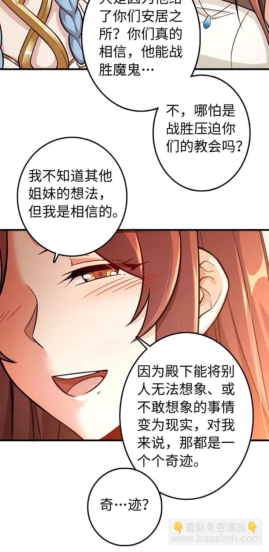 🍻放开那个女巫 220 我是这么相信的 第38页