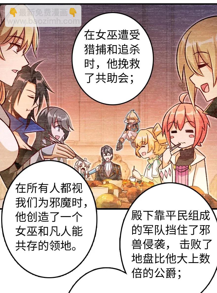 🍻放开那个女巫 220 我是这么相信的 第39页
