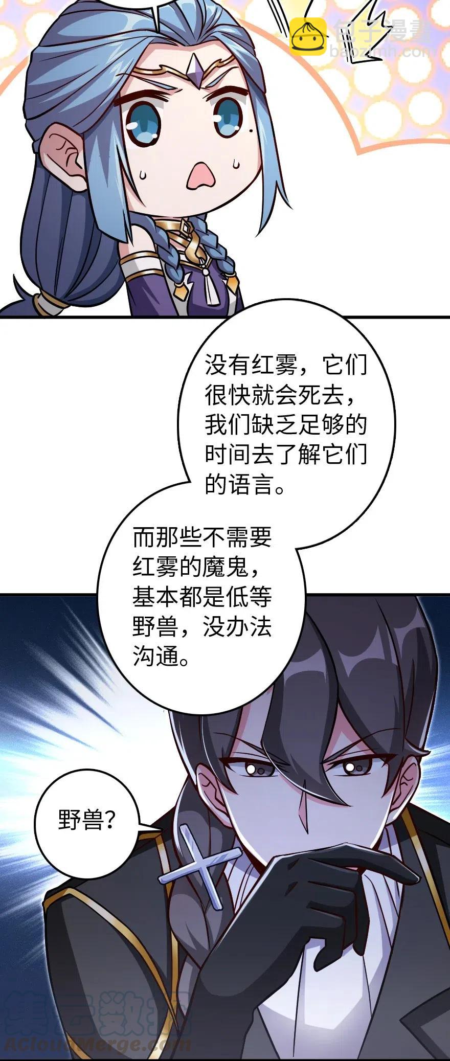 🍻放开那个女巫 220 我是这么相信的 第4页