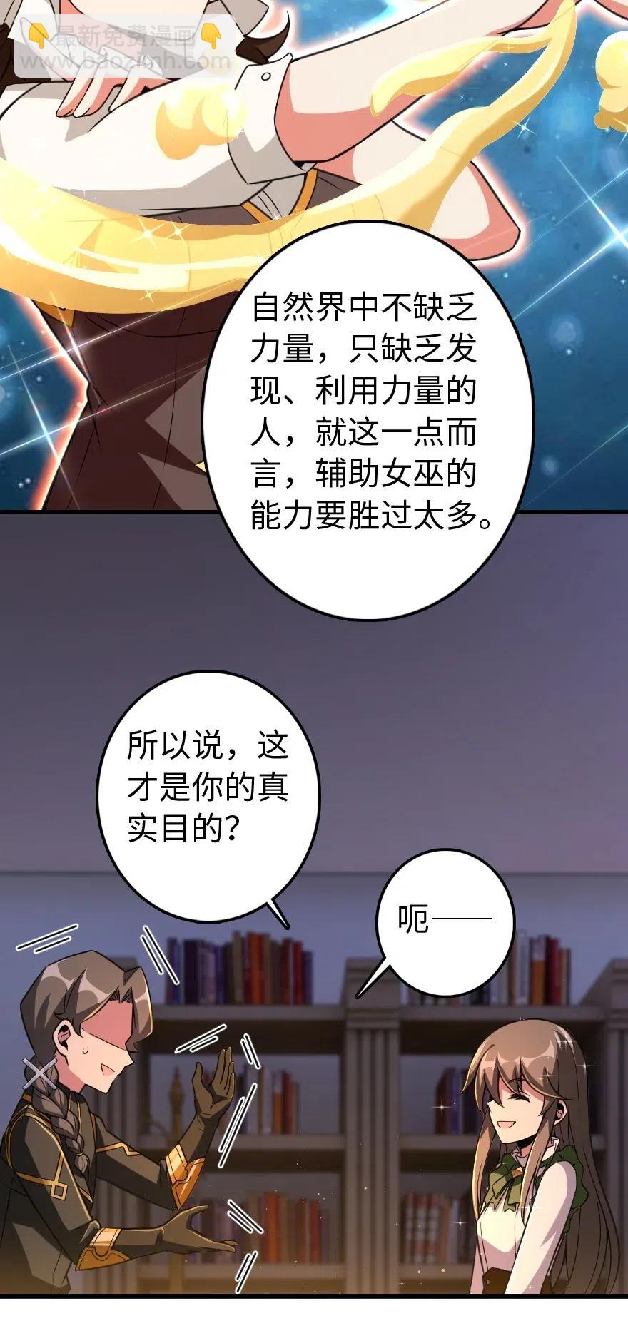 🍻放开那个女巫 222 不同的选择 第23页