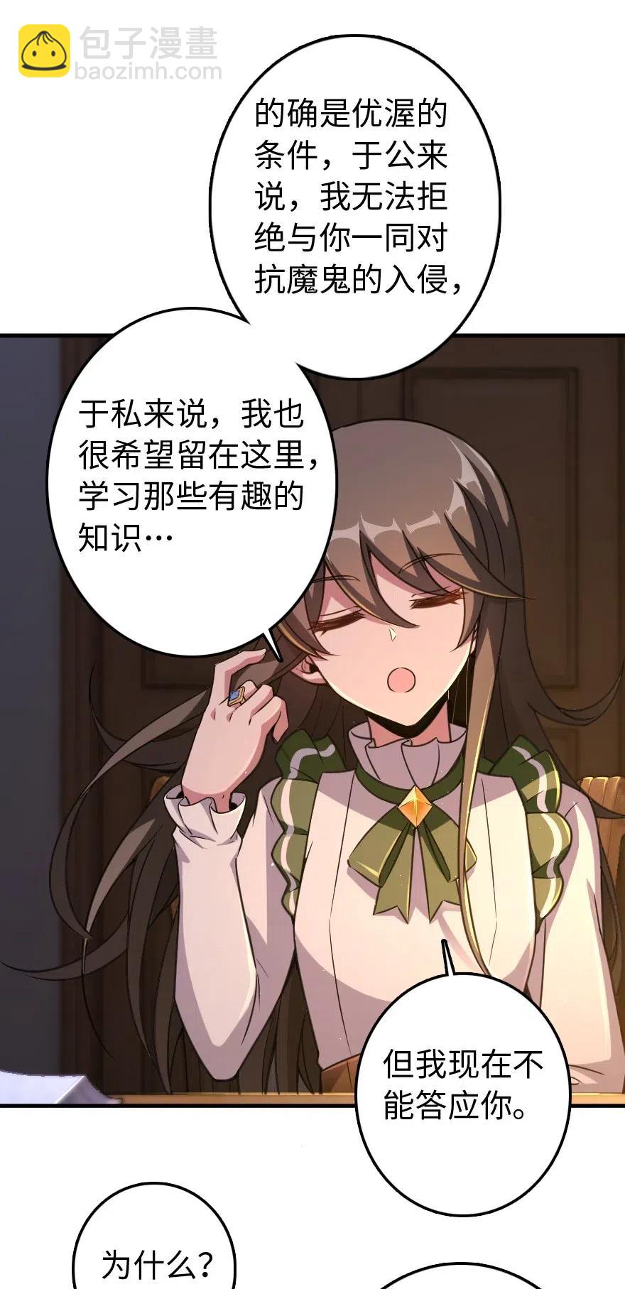 🍻放开那个女巫 222 不同的选择 第24页
