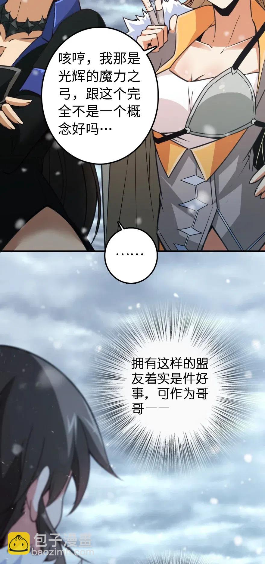 🍻放开那个女巫 222 不同的选择 第3页