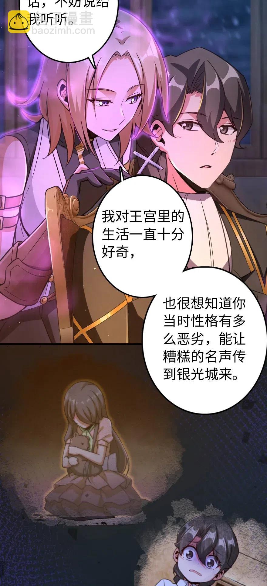 🍻放开那个女巫 222 不同的选择 第36页