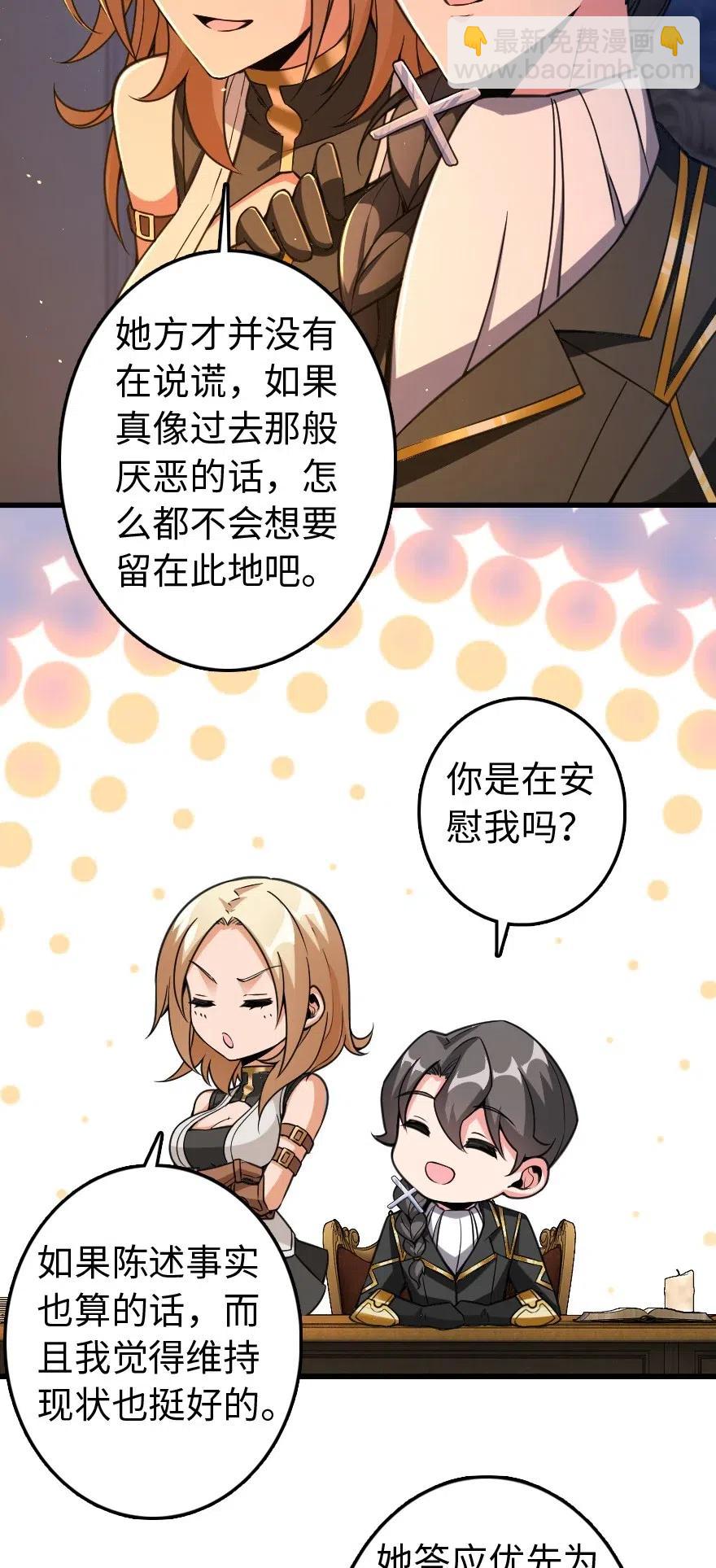 🍻放开那个女巫 222 不同的选择 第38页