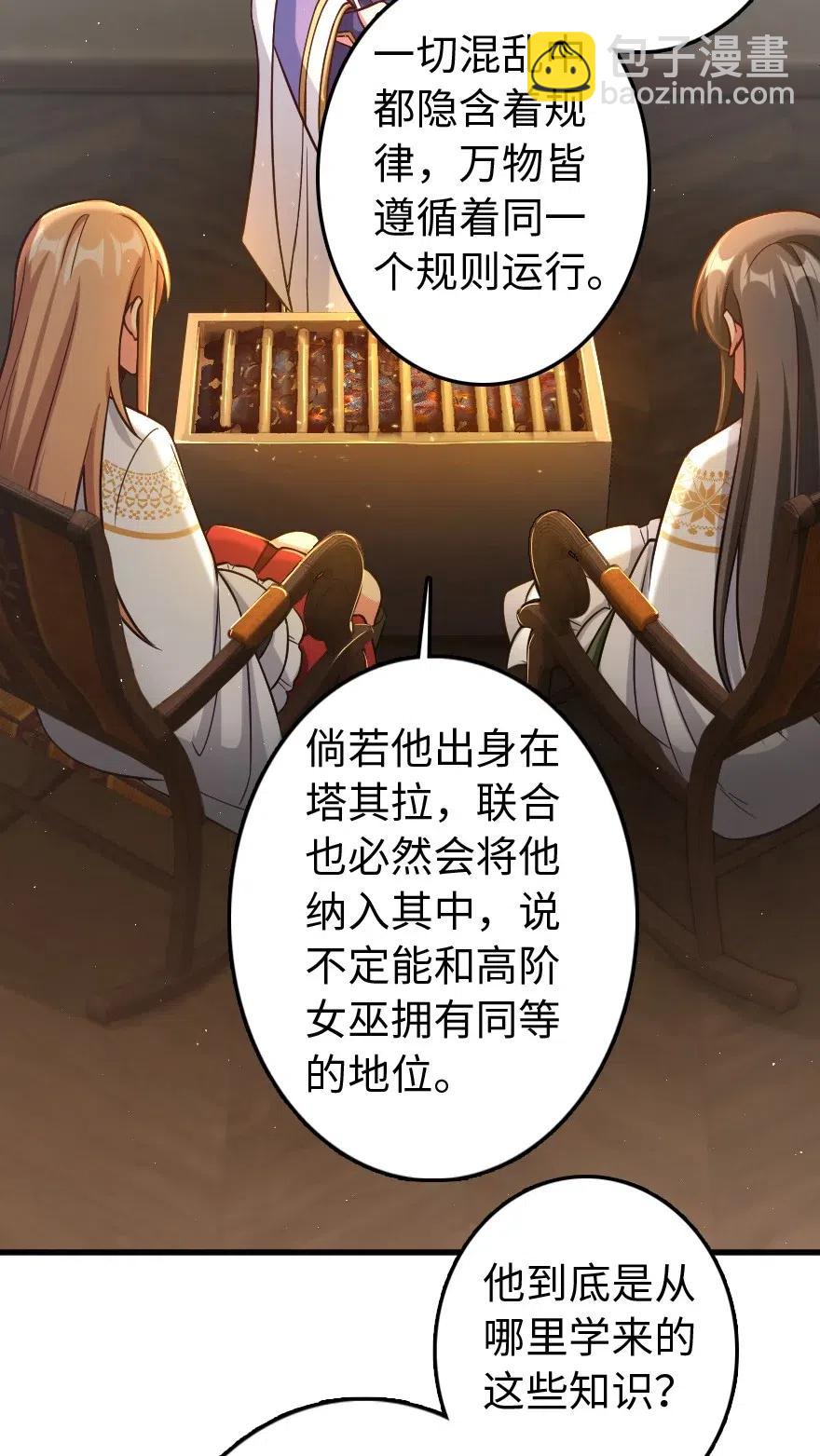 🍻放开那个女巫 224 重影 第30页