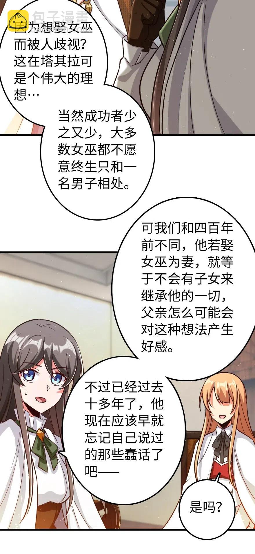 🍻放开那个女巫 224 重影 第46页