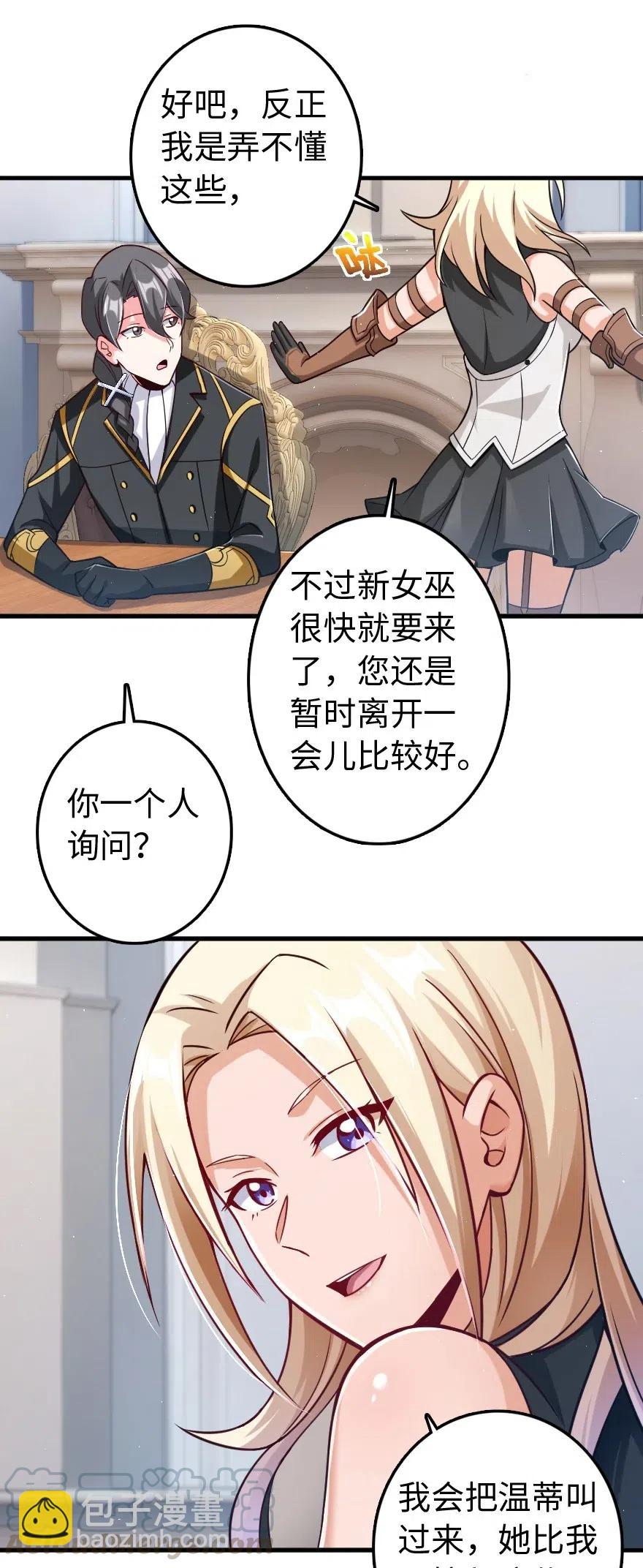 🍻放开那个女巫 226 查漏补缺 第19页