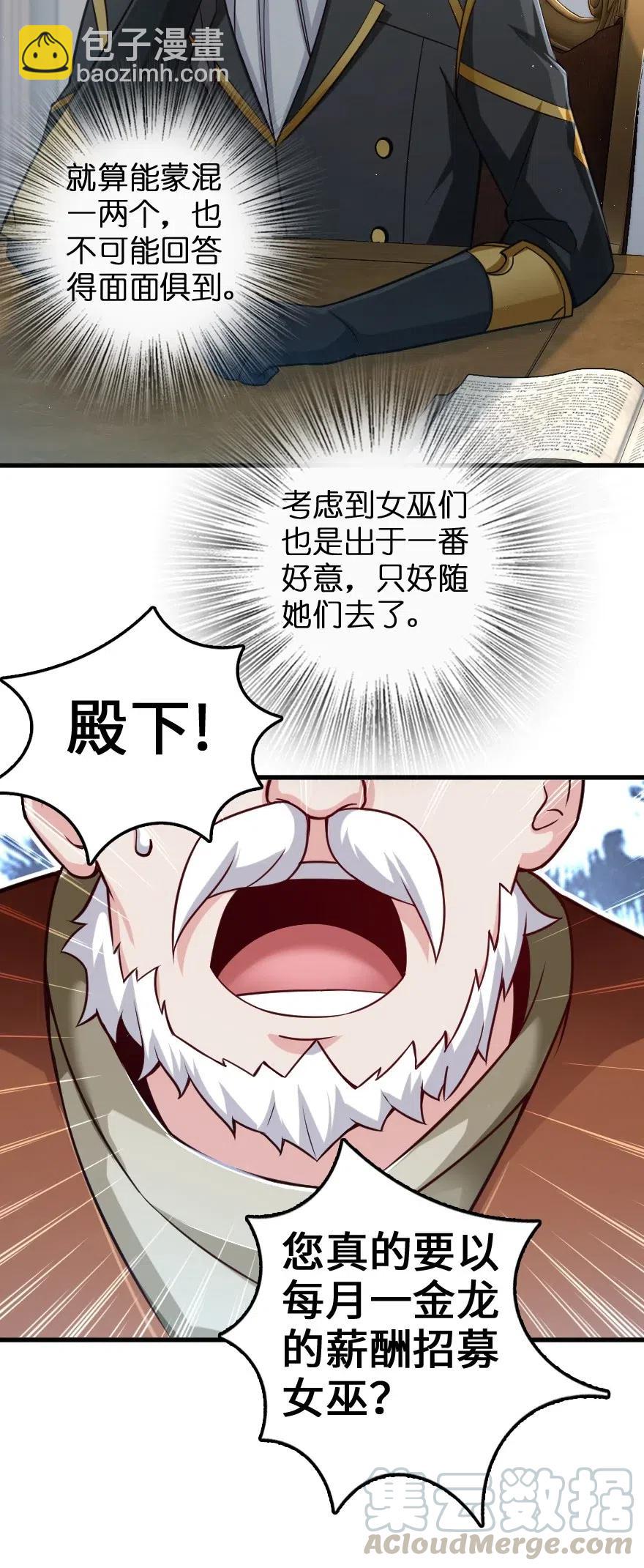 🍻放开那个女巫 226 查漏补缺 第22页