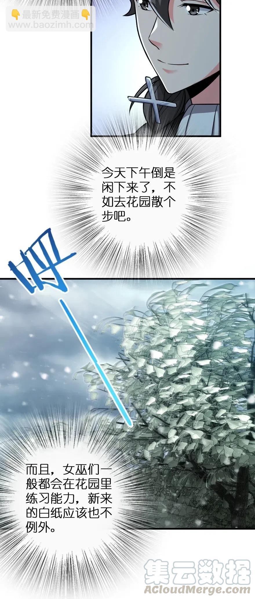🍻放开那个女巫 228 森林之心 第13页