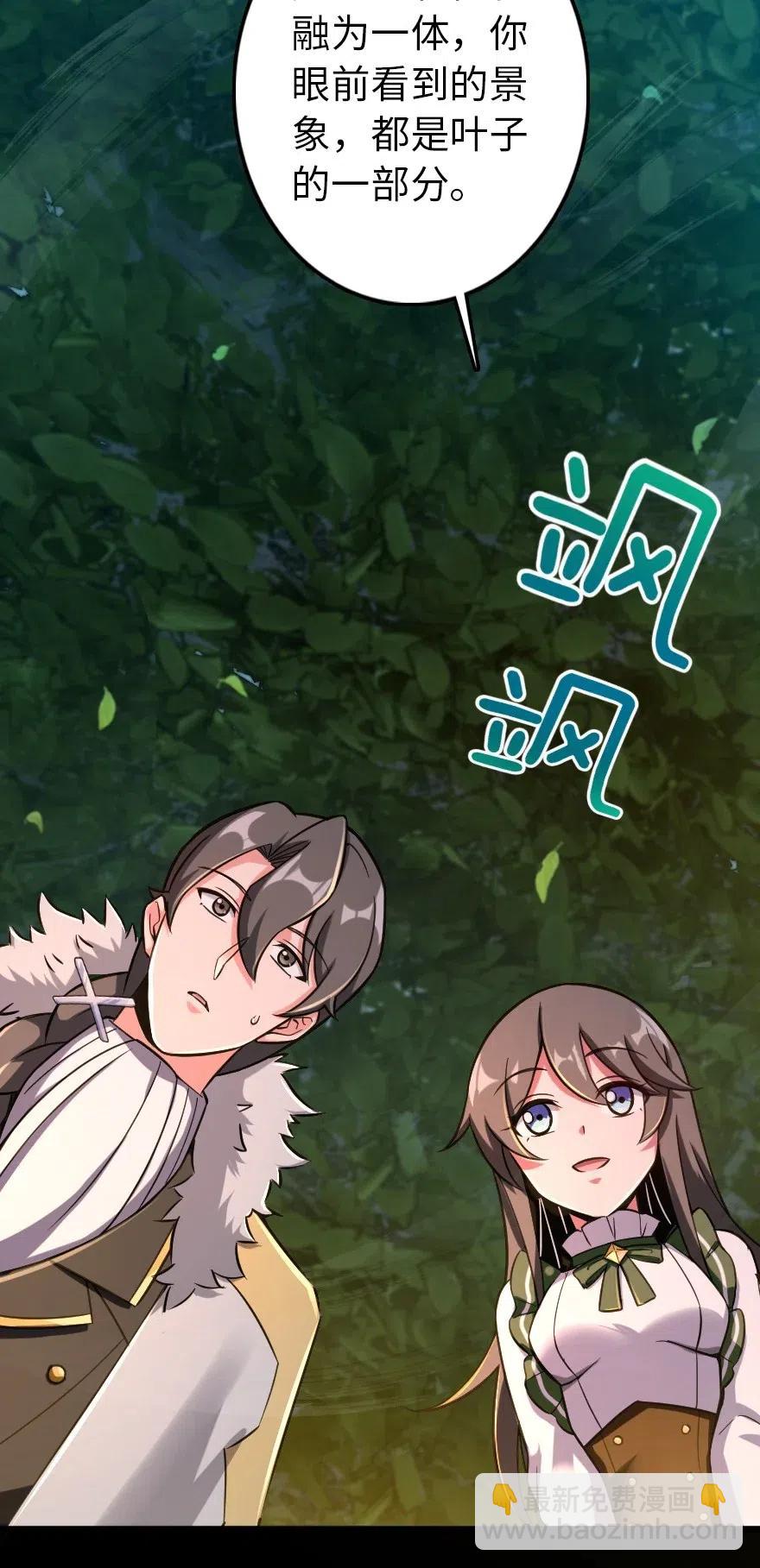 🍻放开那个女巫 228 森林之心 第26页