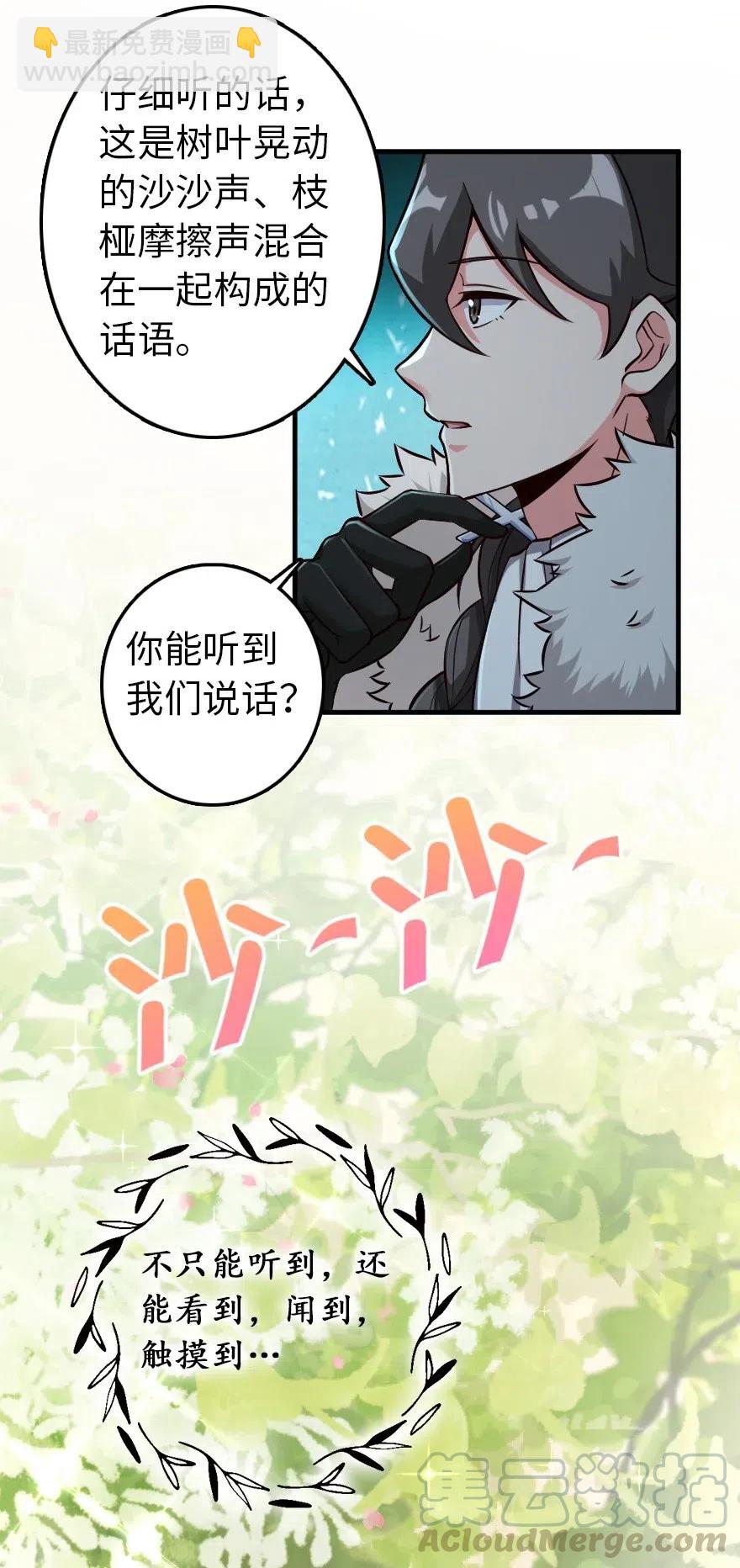🍻放开那个女巫 228 森林之心 第29页