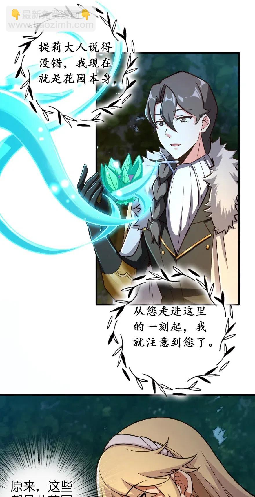 🍻放开那个女巫 228 森林之心 第31页