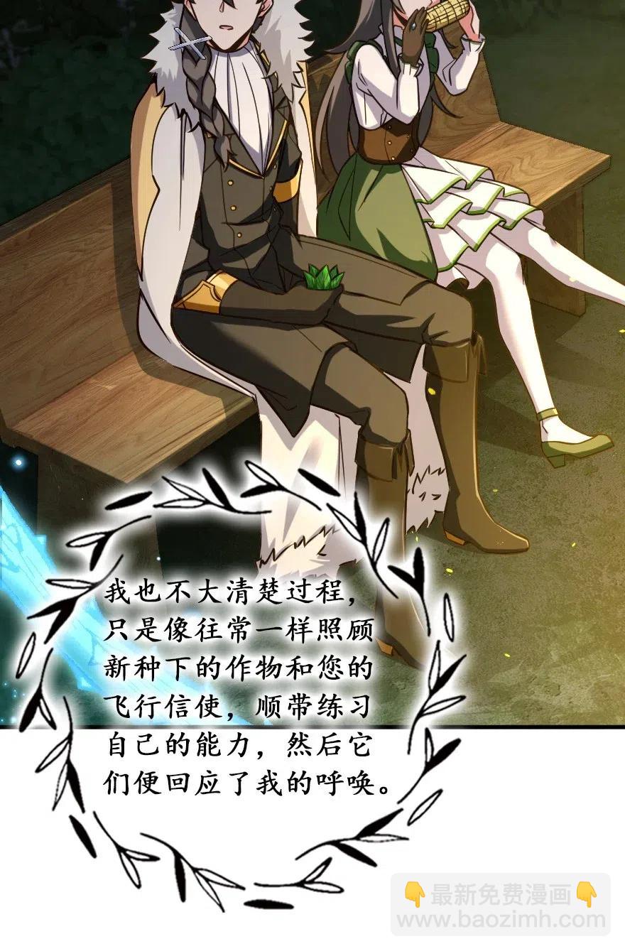 🍻放开那个女巫 228 森林之心 第34页