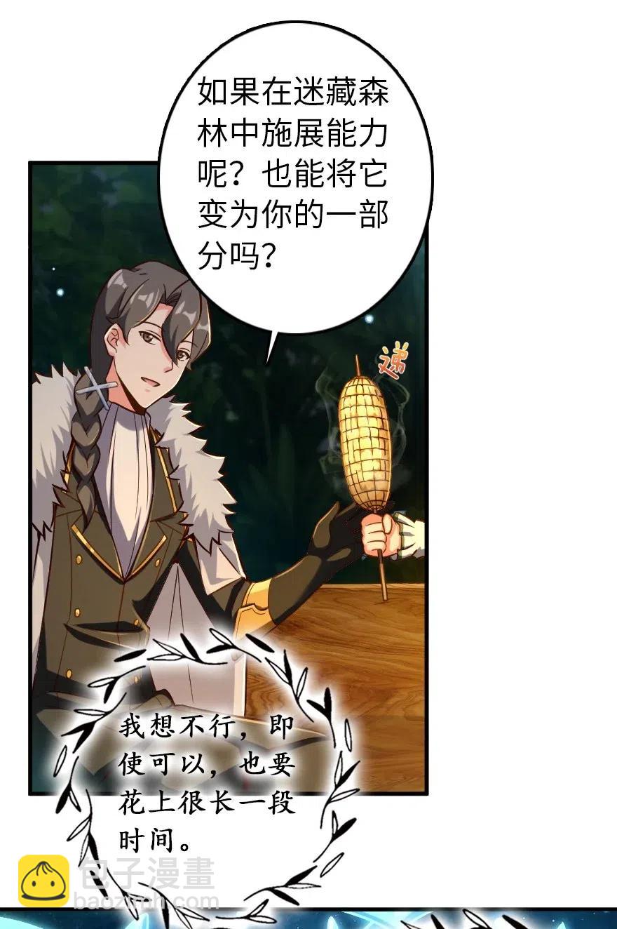 🍻放开那个女巫 228 森林之心 第36页