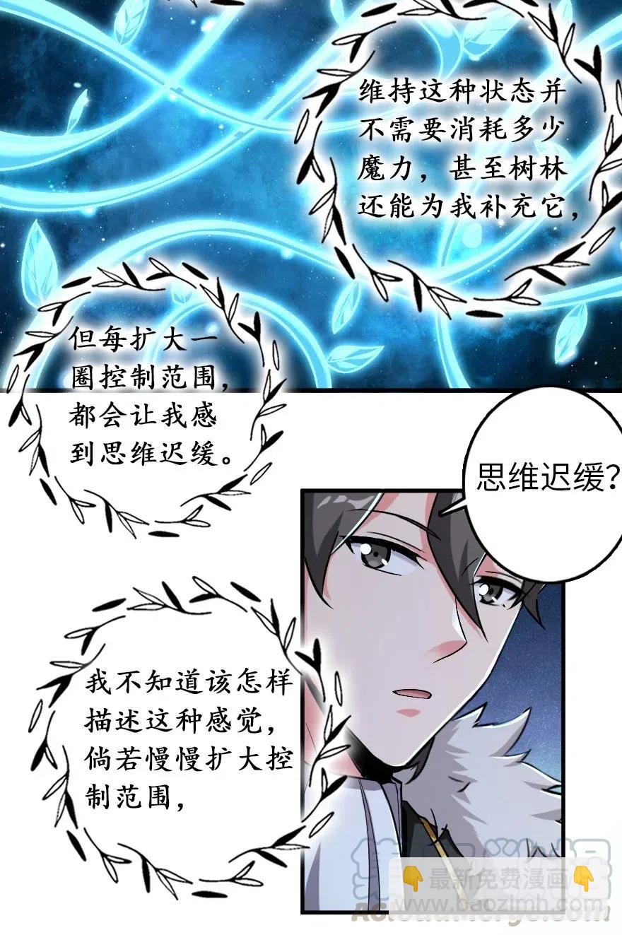 🍻放开那个女巫 228 森林之心 第37页
