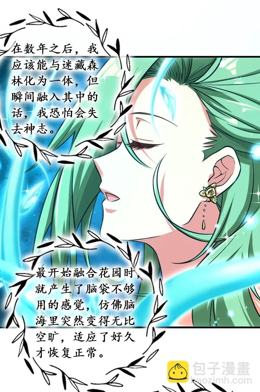 🍻放开那个女巫 228 森林之心 第38页