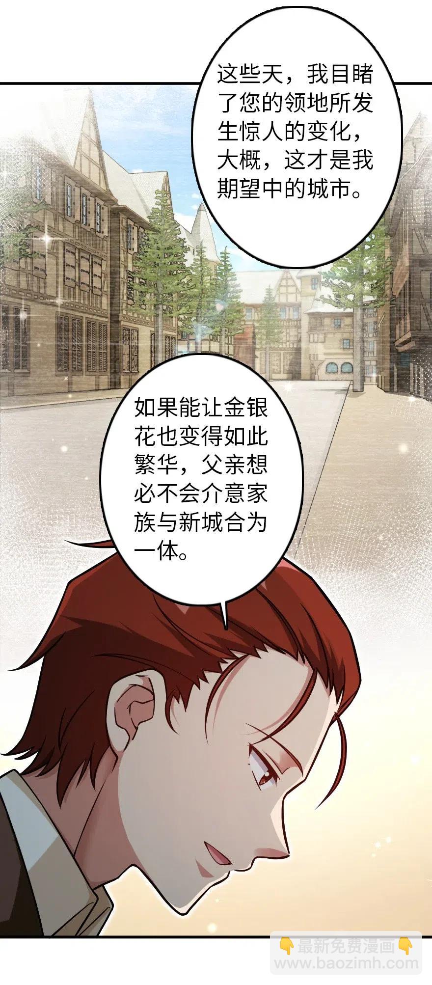 🍻放开那个女巫 228 森林之心 第4页