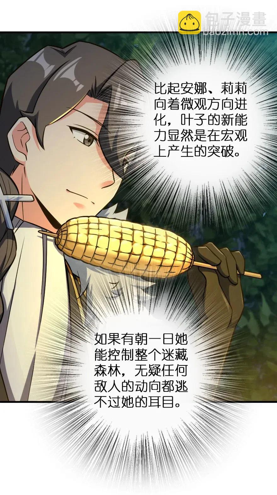 🍻放开那个女巫 228 森林之心 第40页
