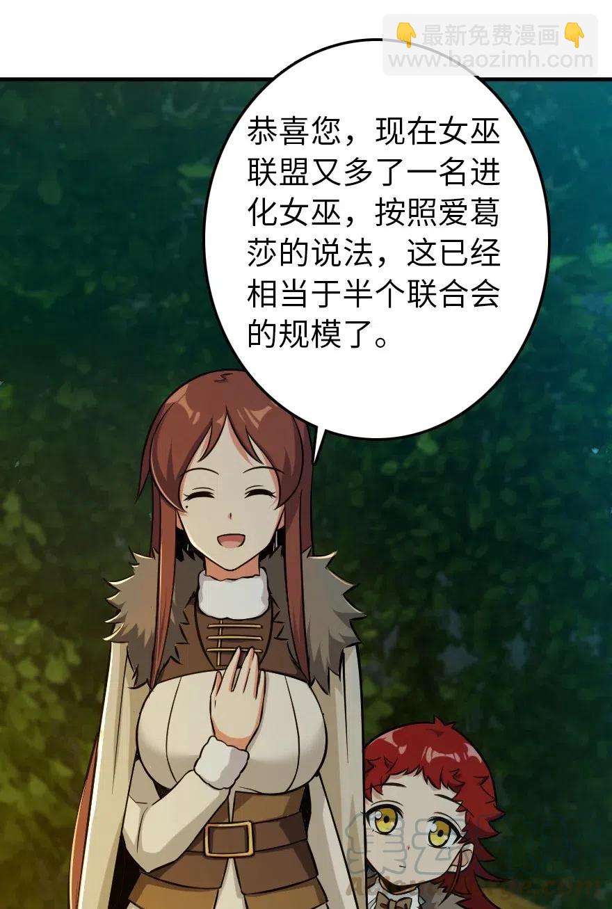 🍻放开那个女巫 228 森林之心 第41页