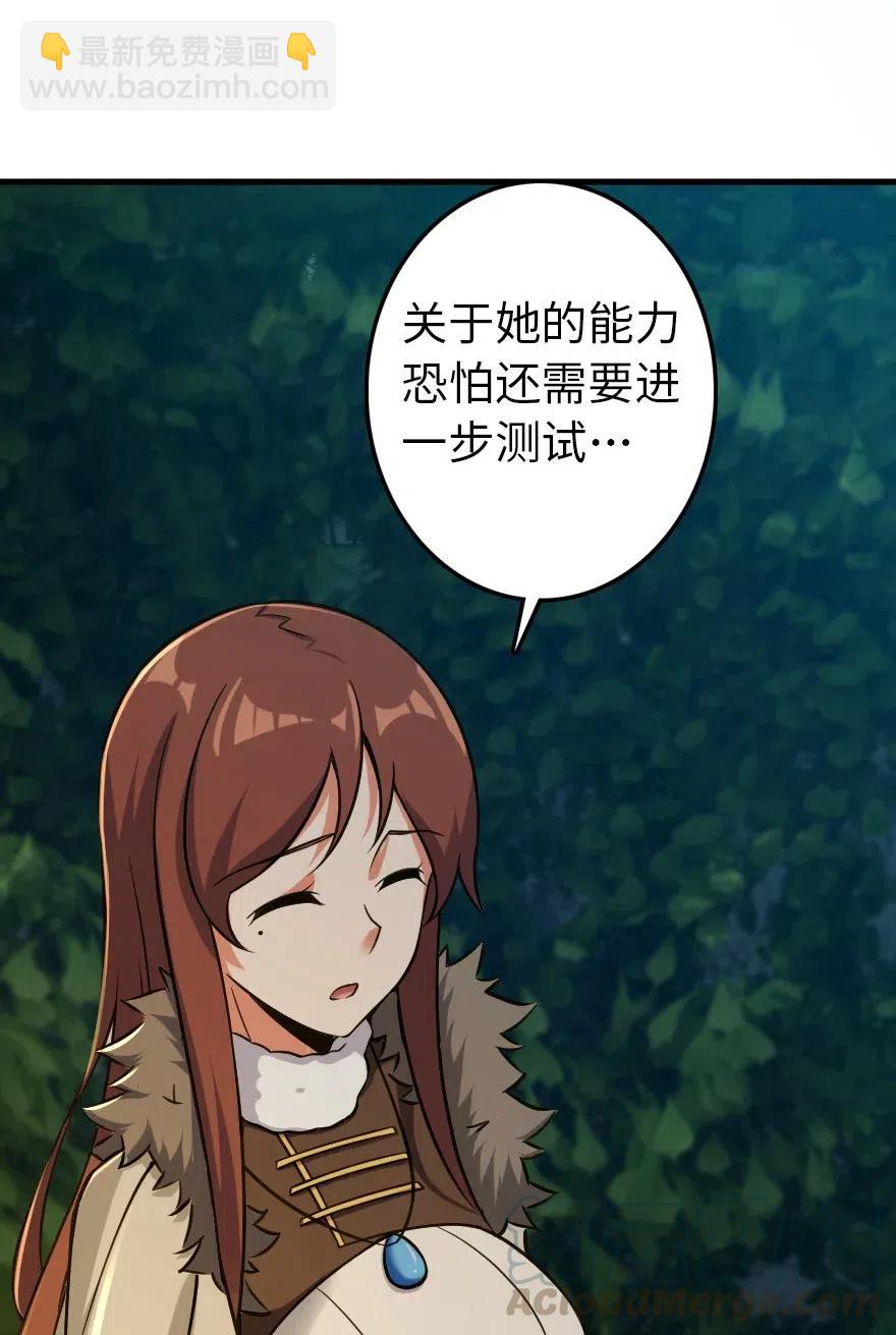 🍻放开那个女巫 228 森林之心 第45页