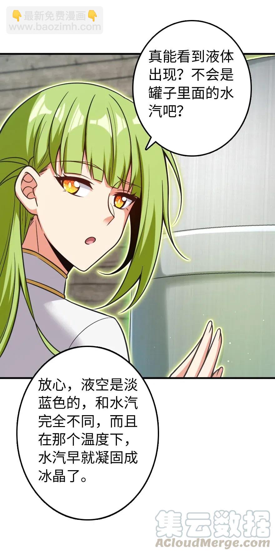 🍻放开那个女巫 232 化学公开课 第10页