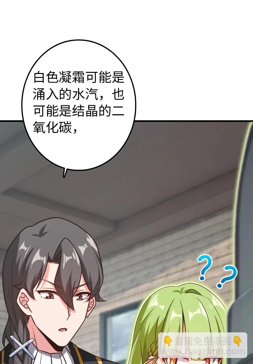 🍻放开那个女巫 232 化学公开课 第17页