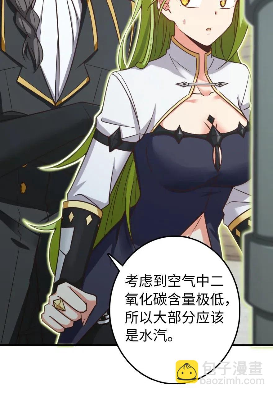 🍻放开那个女巫 232 化学公开课 第18页