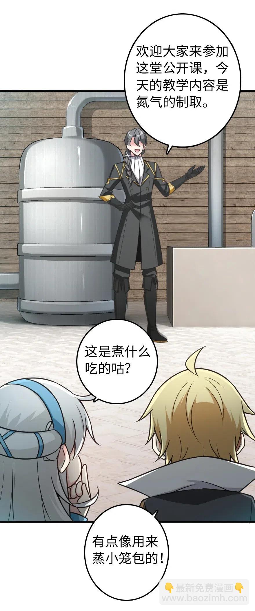🍻放开那个女巫 232 化学公开课 第2页