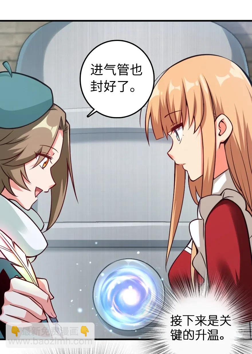 🍻放开那个女巫 232 化学公开课 第20页