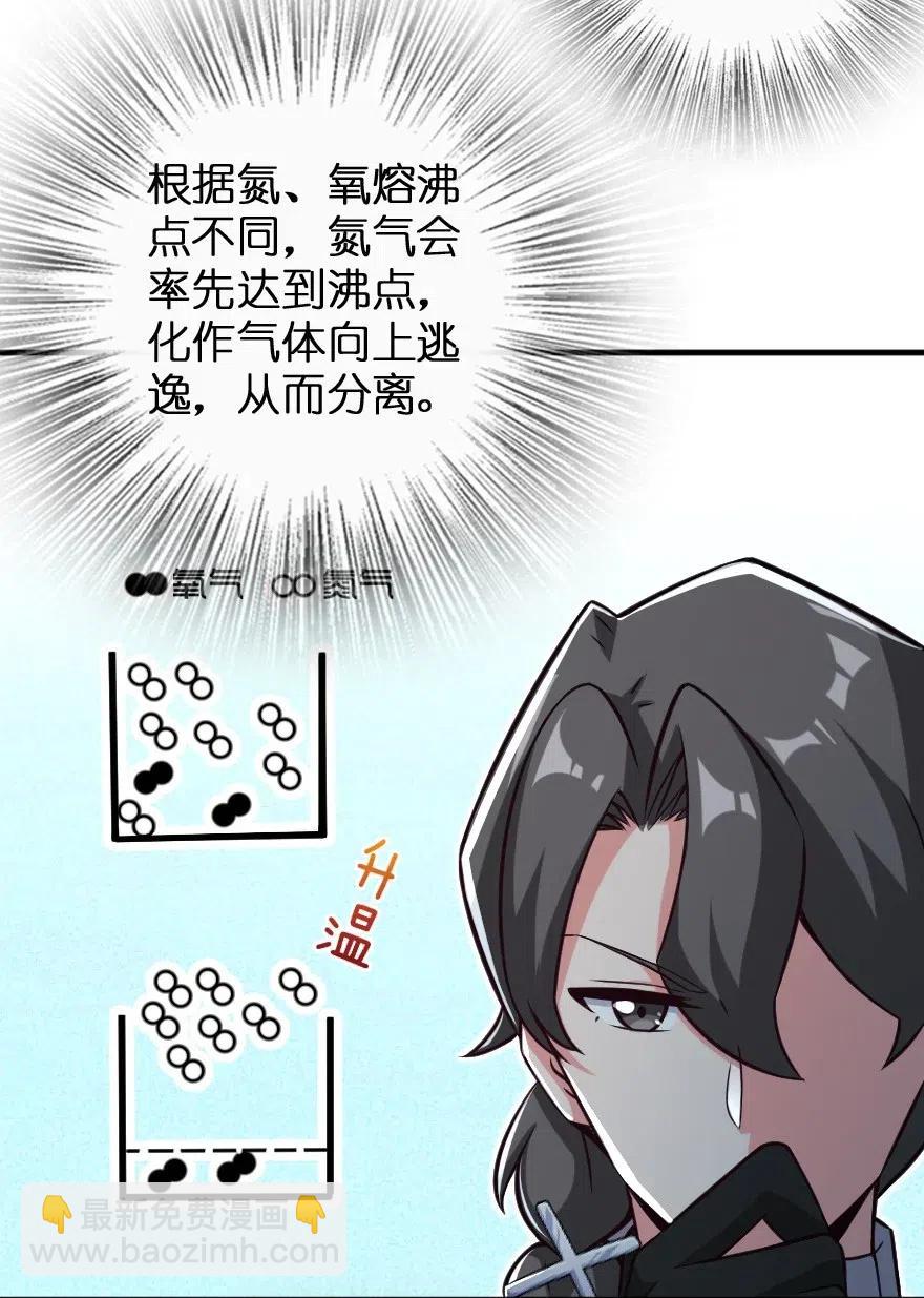 🍻放开那个女巫 232 化学公开课 第21页