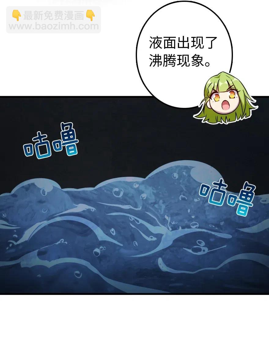 🍻放开那个女巫 232 化学公开课 第23页