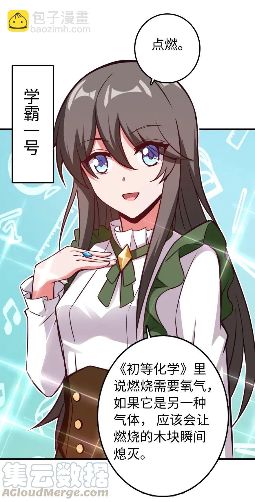 🍻放开那个女巫 232 化学公开课 第28页