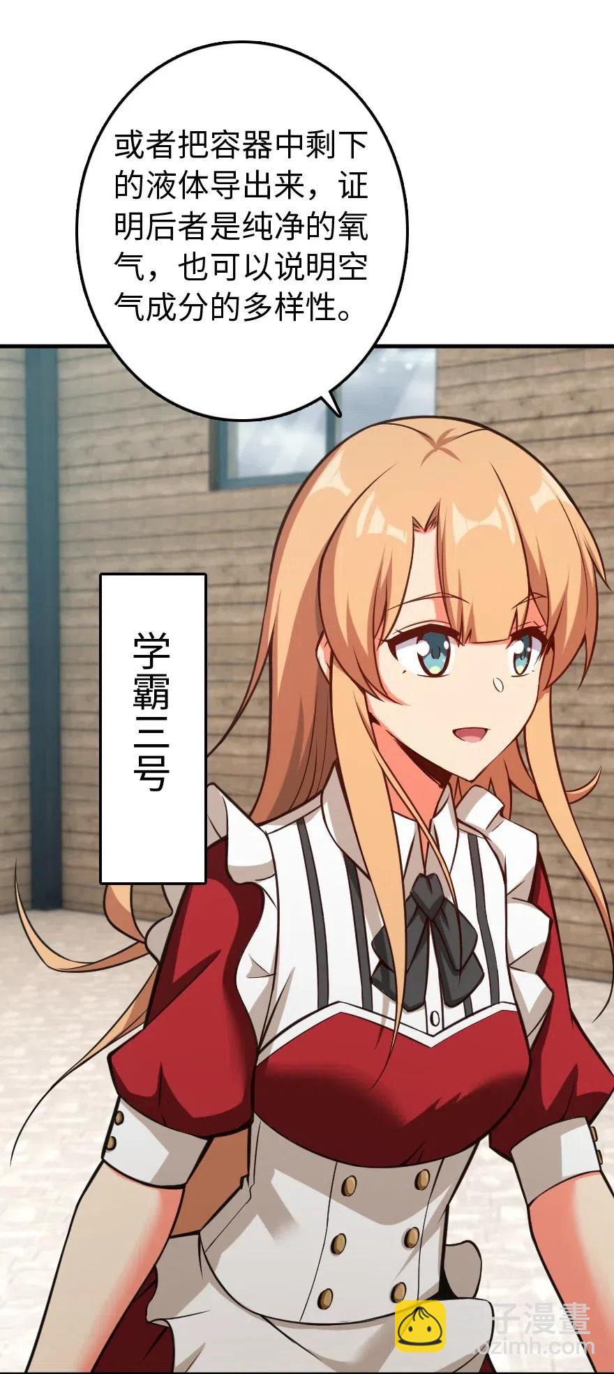🍻放开那个女巫 232 化学公开课 第30页