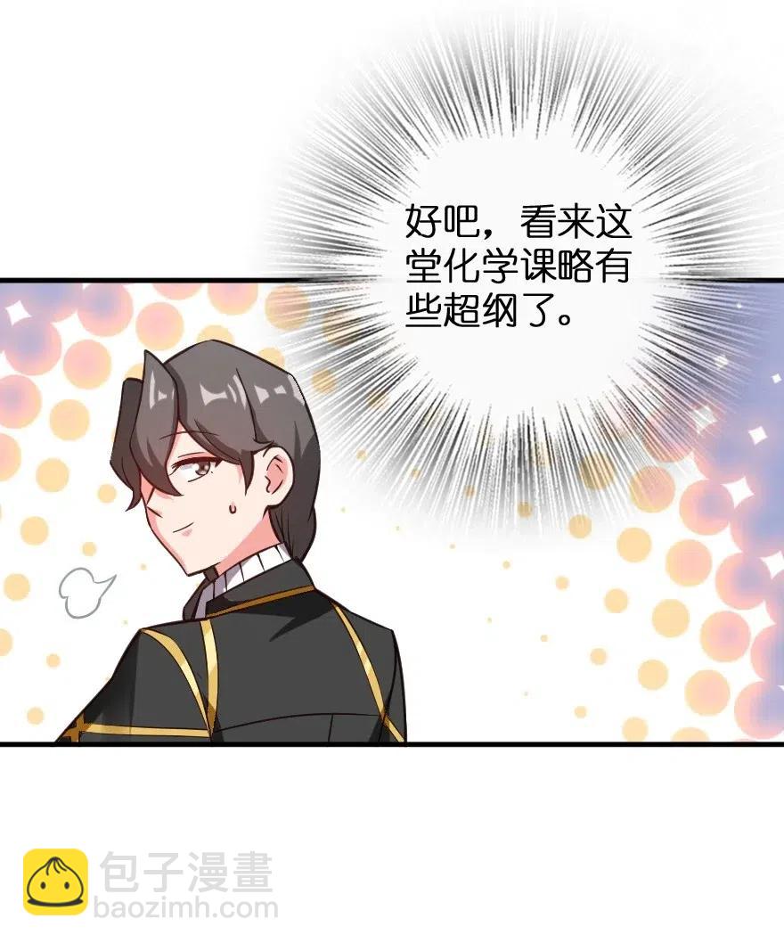 🍻放开那个女巫 232 化学公开课 第36页