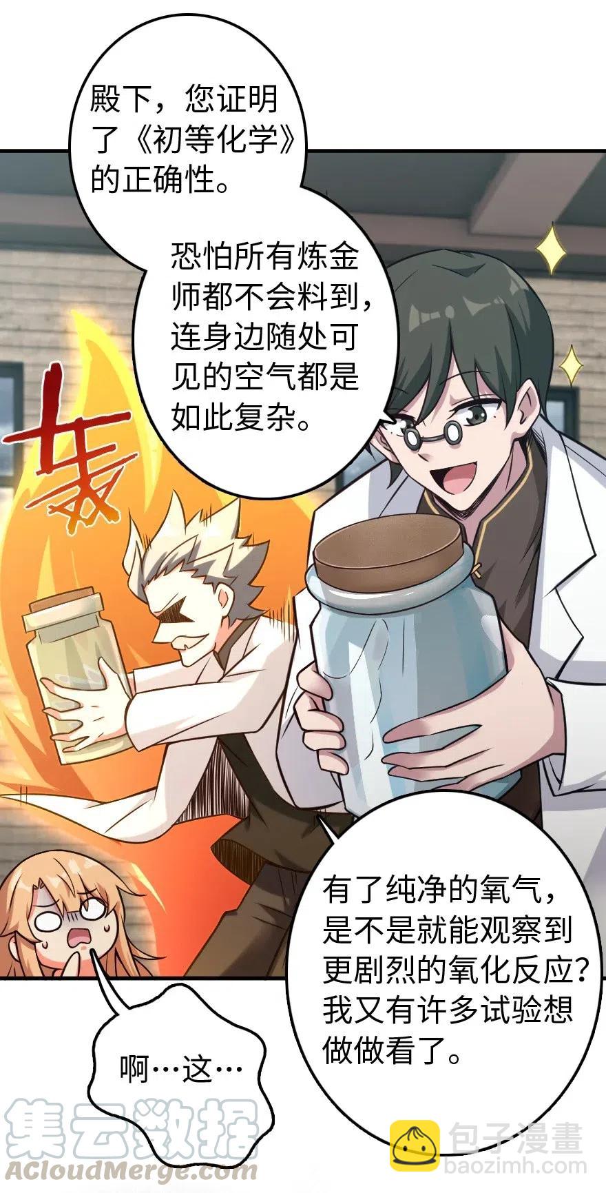 🍻放开那个女巫 232 化学公开课 第37页