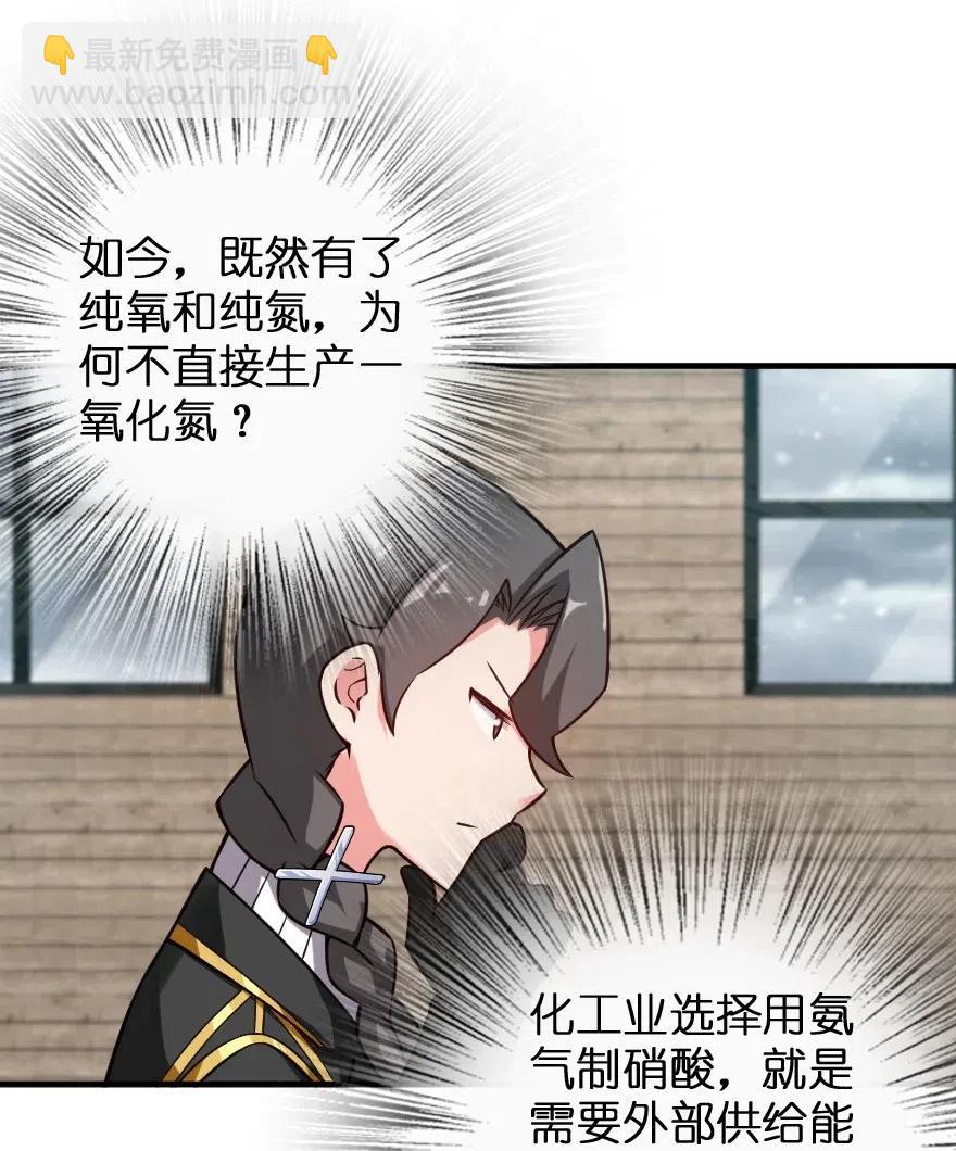 🍻放开那个女巫 232 化学公开课 第38页