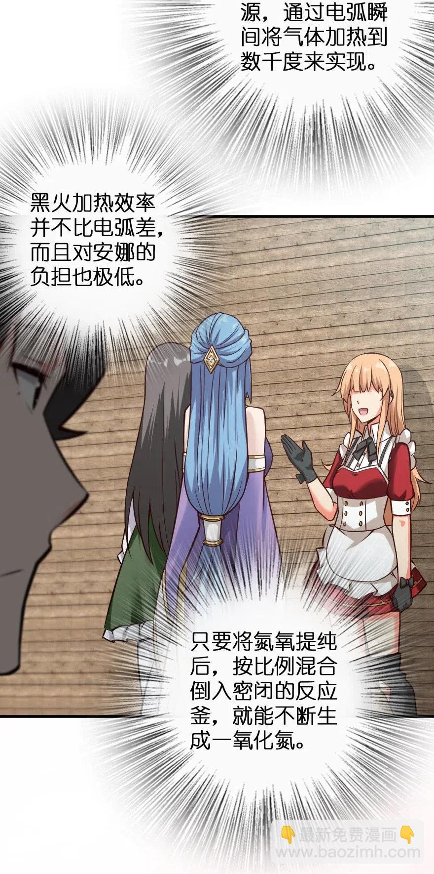 🍻放开那个女巫 232 化学公开课 第39页