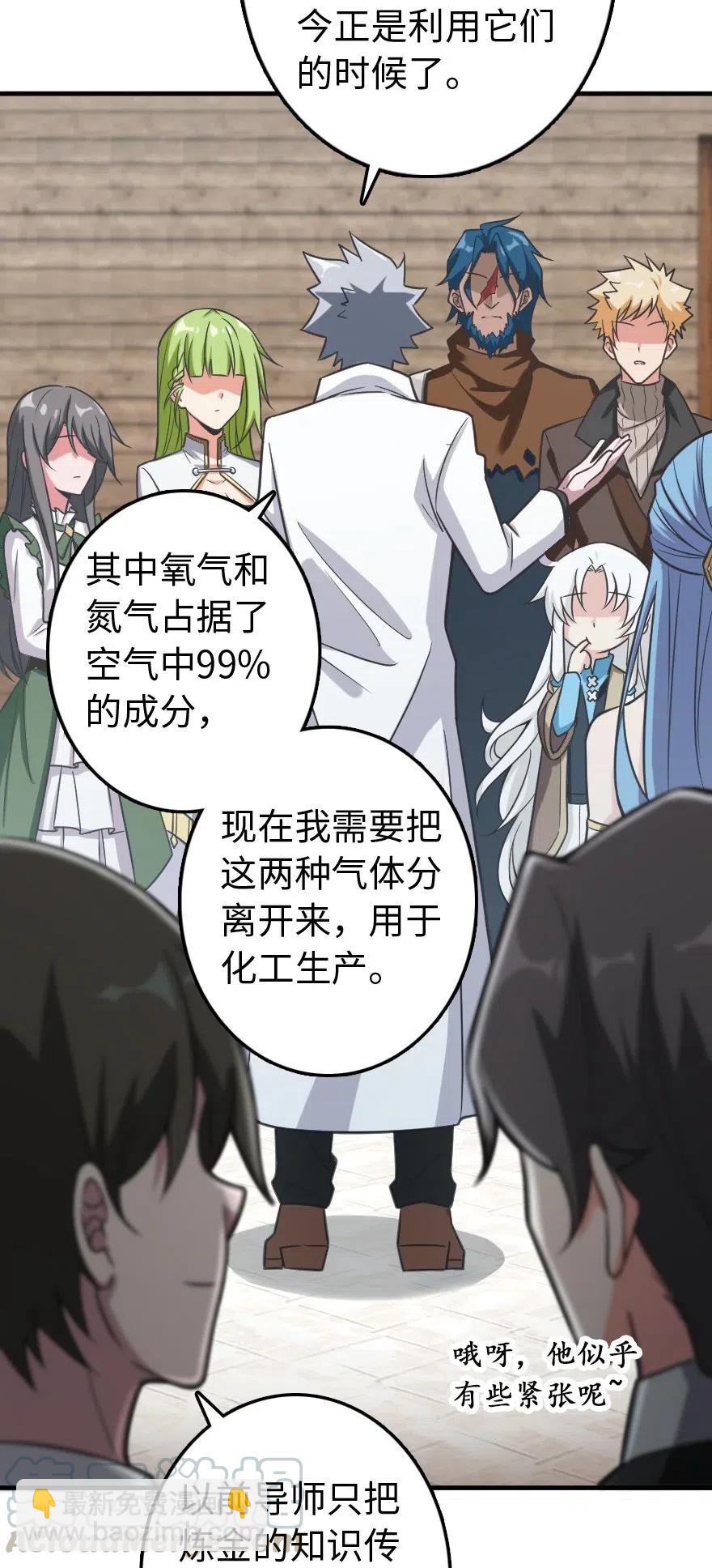 🍻放开那个女巫 232 化学公开课 第4页