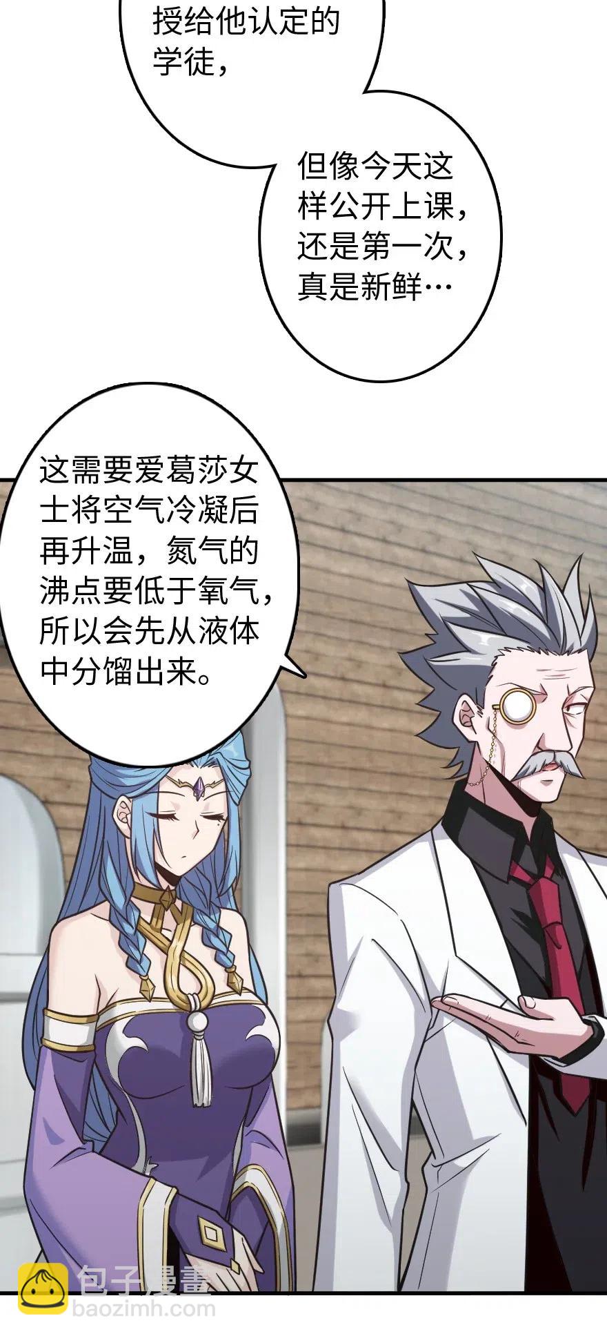 🍻放开那个女巫 232 化学公开课 第5页