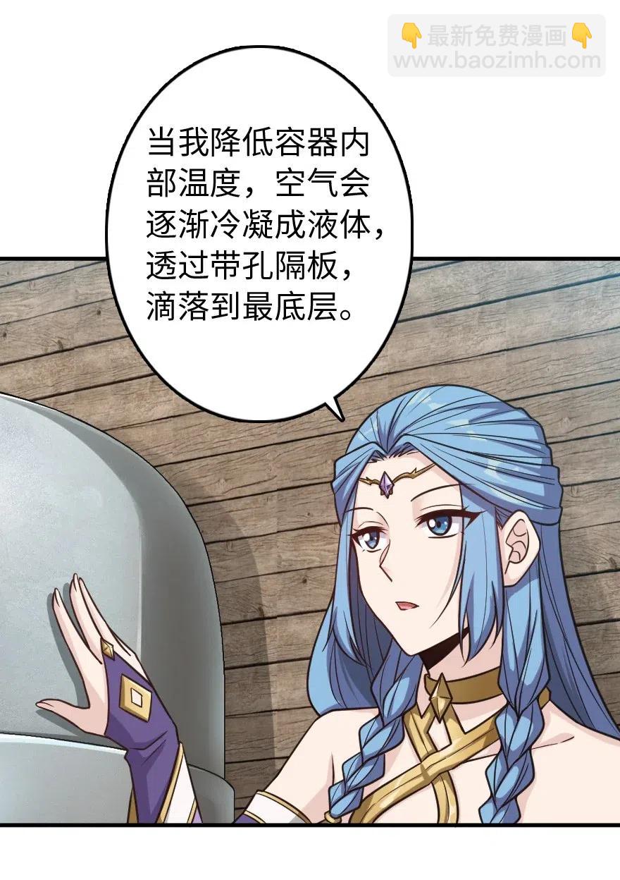 🍻放开那个女巫 232 化学公开课 第6页